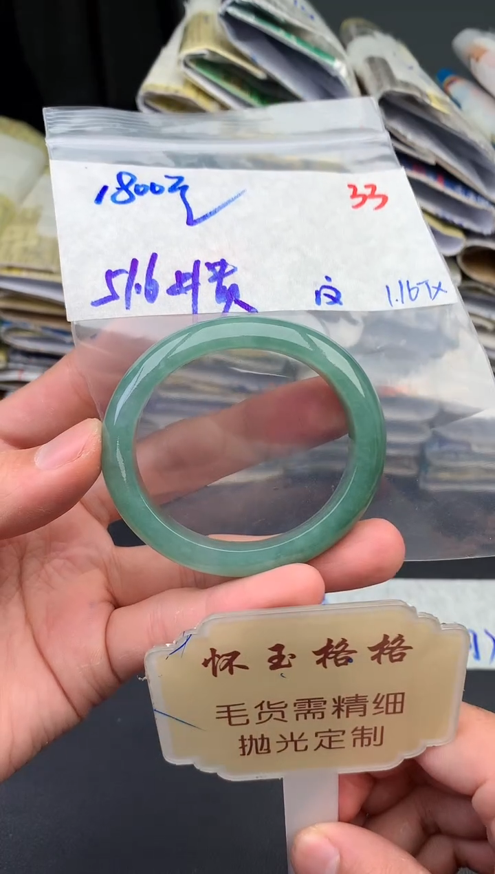 【闪购商品】定制翡翠未镶嵌毛货需精细抛光+33手镯1件+1800元