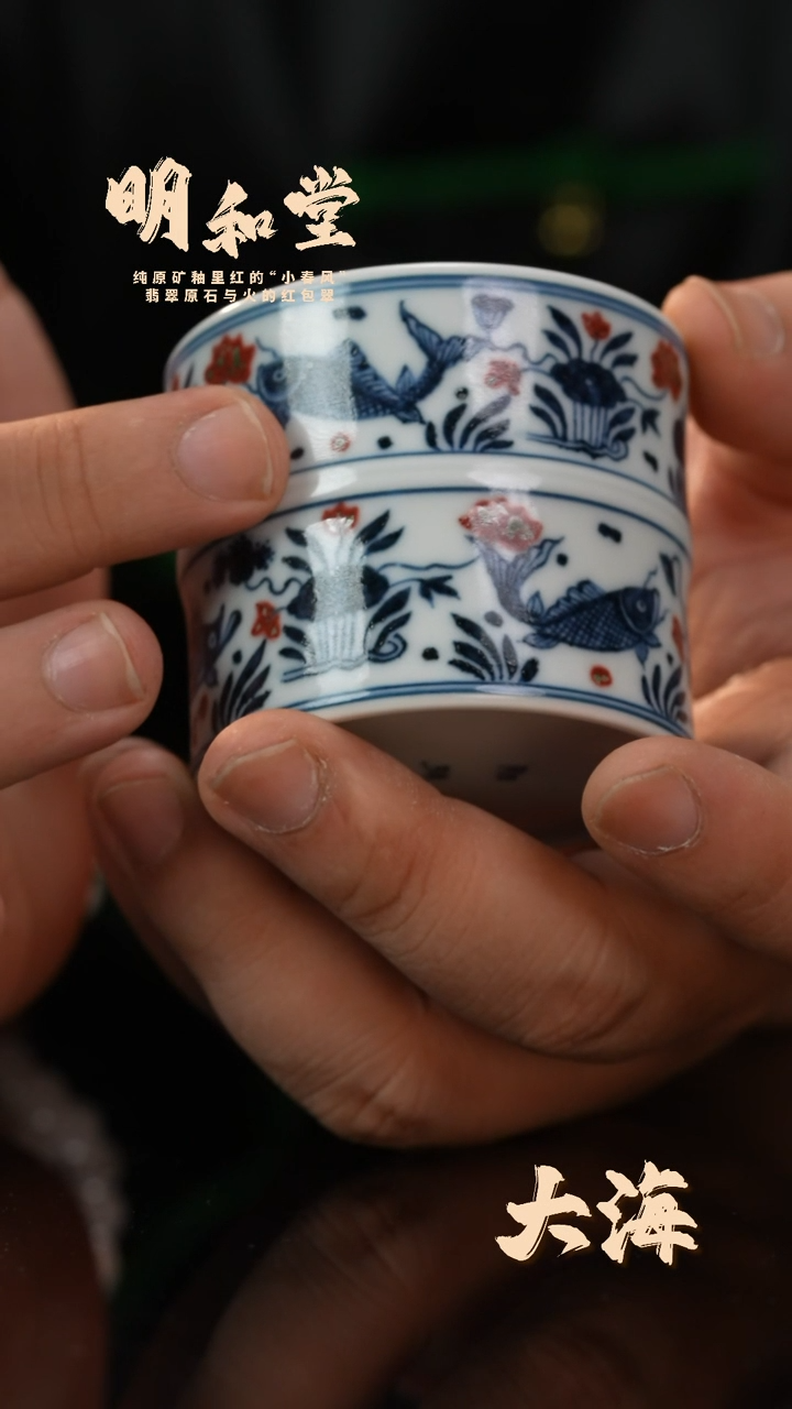 瓷片明和堂鱼藻纹竹节杯