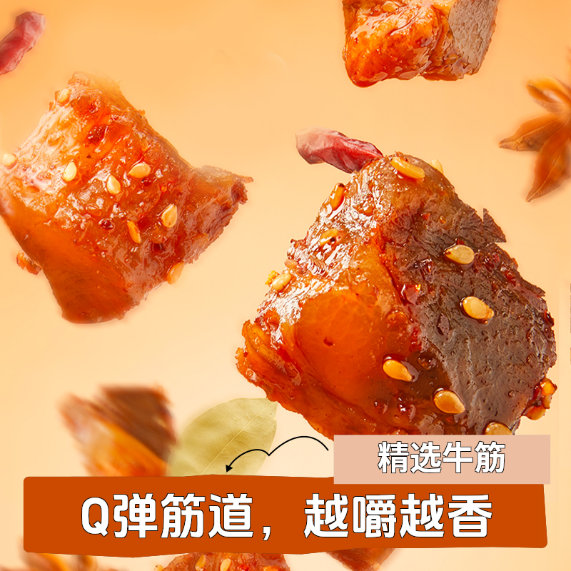 【三只松鼠_蜀香牛筋肉】独立优选麻辣零食熟食休闲牛肉干筋道TT