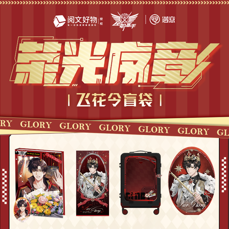 拆盒全职高手 × 遇意飞花令盲盒荣光序章卡牌盲盒代拆