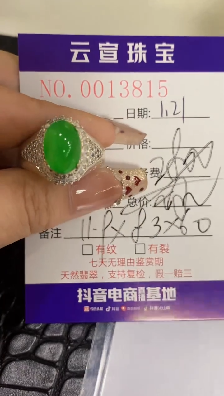 【闪购商品】翡翠戒指未镶嵌/38150000