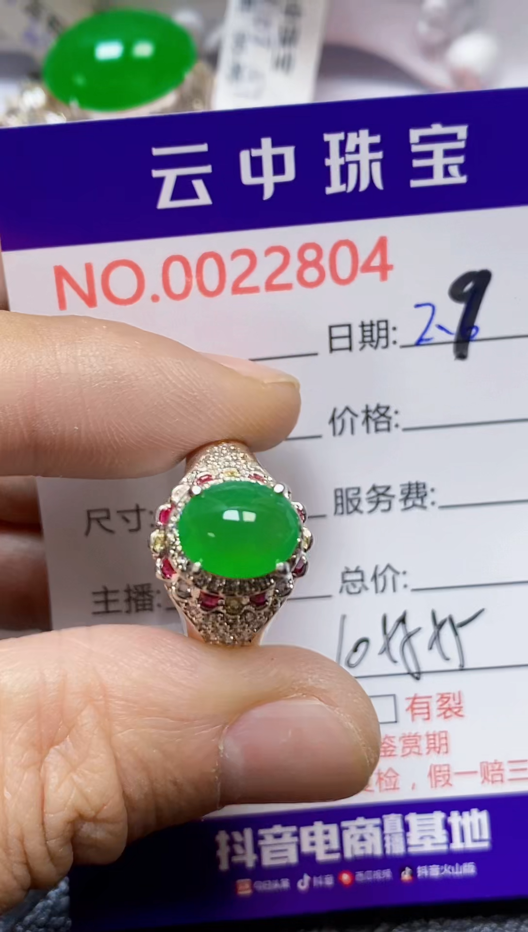 【闪购商品】翡翠戒指未镶嵌/28040000