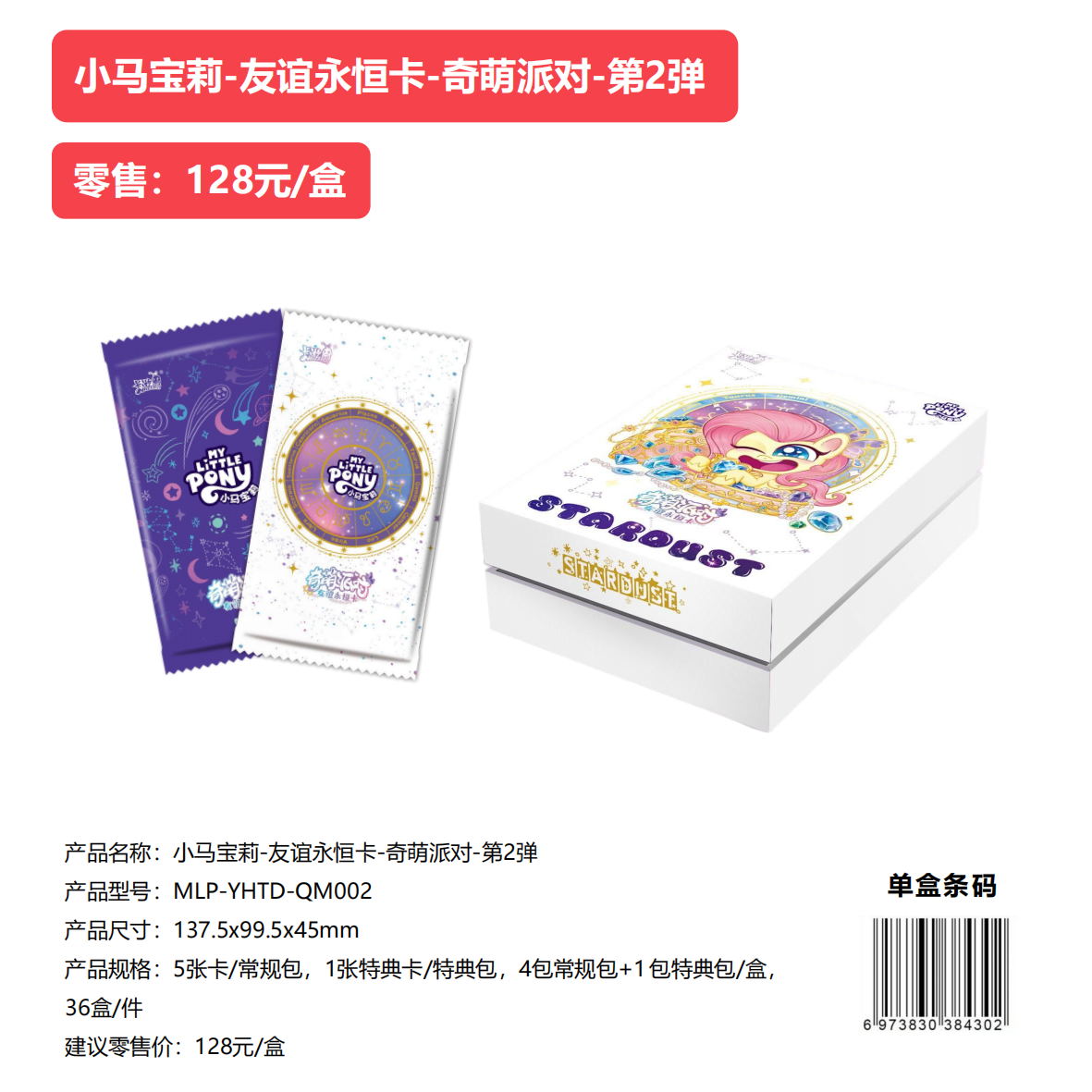 卡游【叠叠/小胃王/大胃王/盒PK】小马奇萌派对