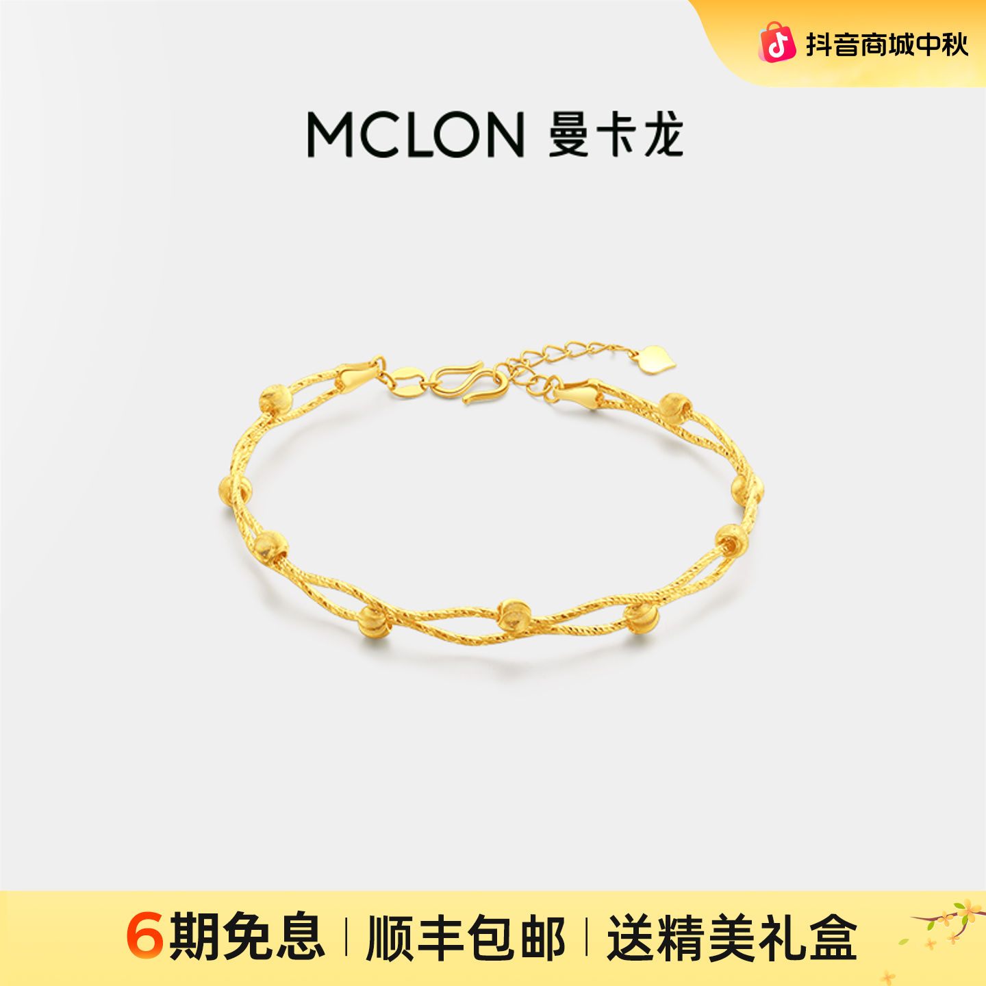 【曼卡龙】幸运星手镯链黄金手链5G女足金时尚百搭轻奢珠宝生日礼物