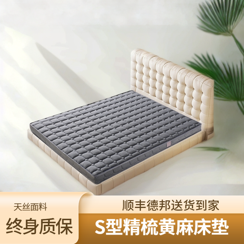 香森居环保s型精梳黄麻床垫定制偏硬家用儿童榻榻米硬垫折叠加厚