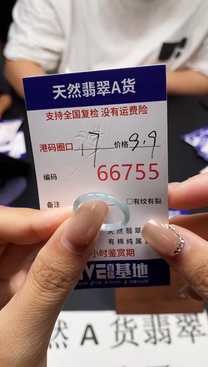 未镶嵌戒指翡翠天然A货翡翠6755