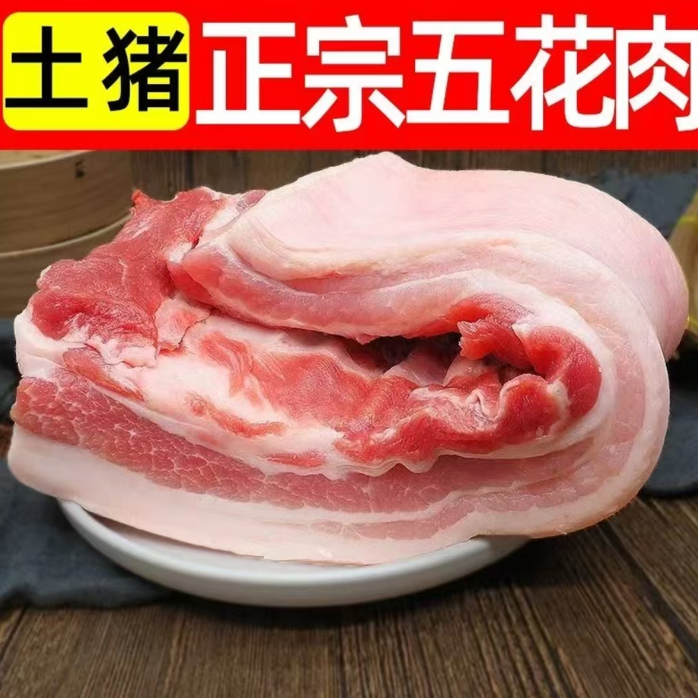 精品五花肉【拍5斤送5斤】五花肉肥瘦相间肉鲜嫩散养整块冷冻发货