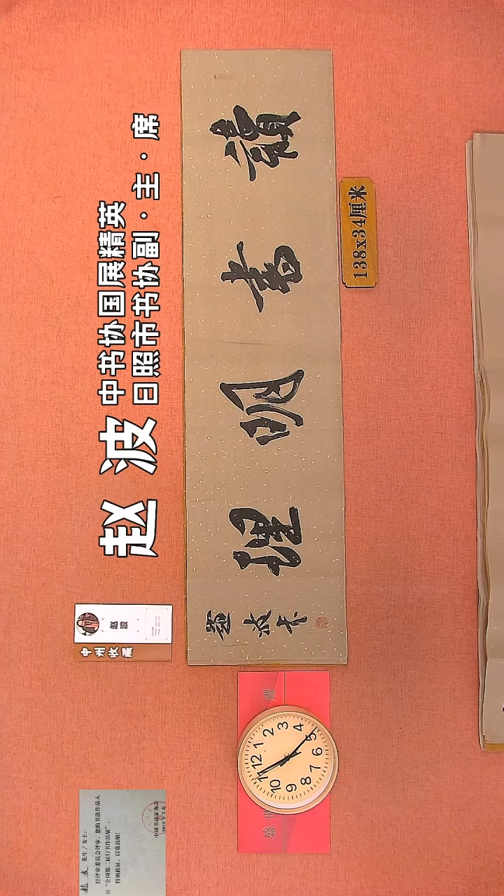 【闪购商品】书法60        赵波书法作品