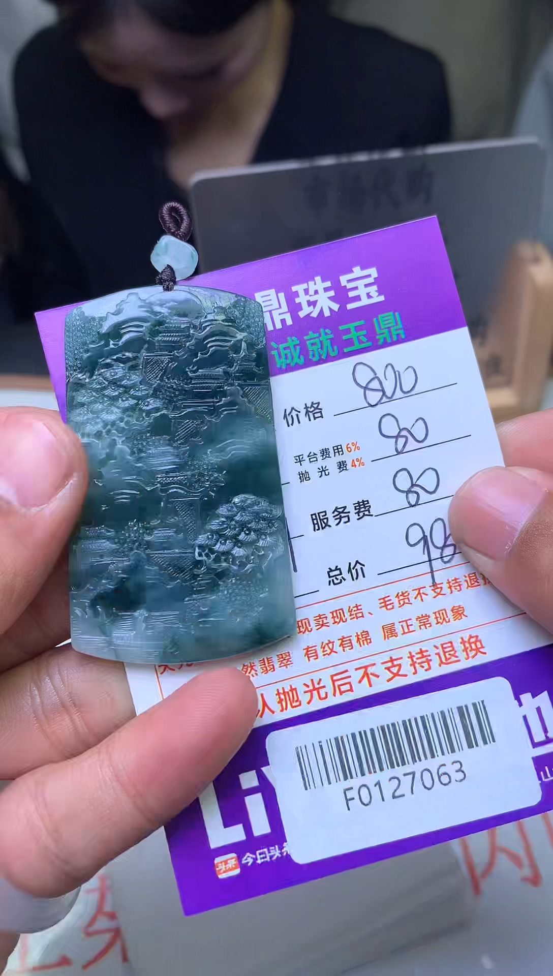 【闪购商品】定制翡翠未镶嵌---F0127063