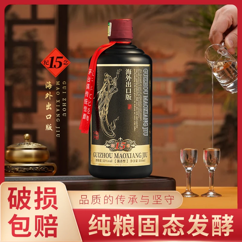 酱宾村《海外出口版15》纯粮食白酒 500ML*1瓶53%Vol