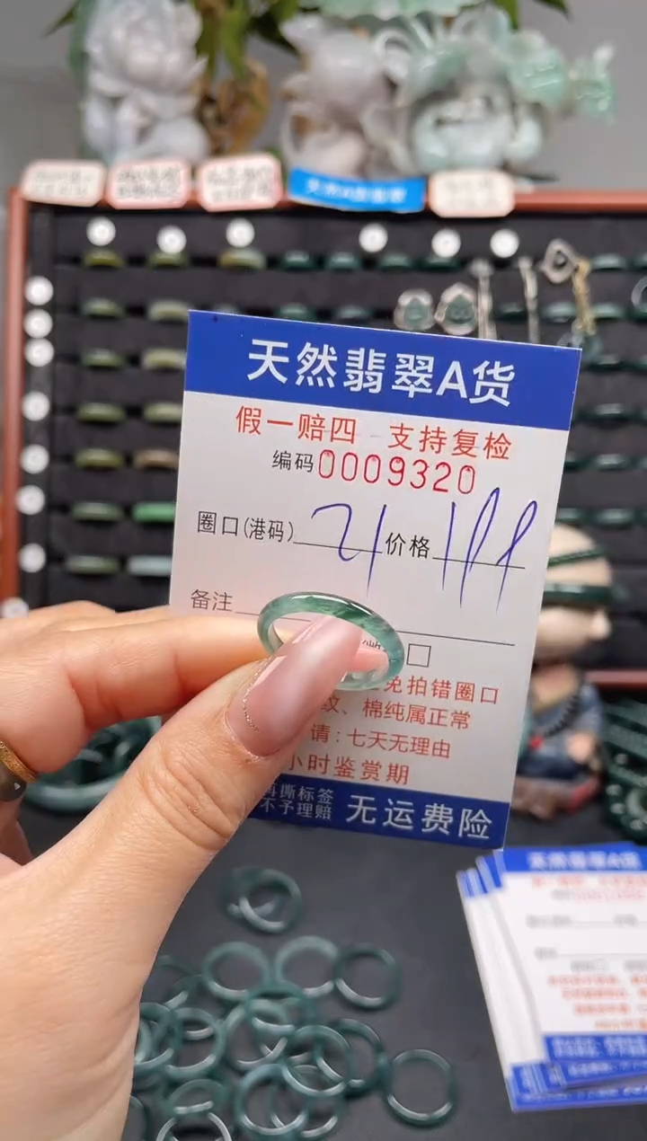 未镶嵌戒指翡翠21*9320