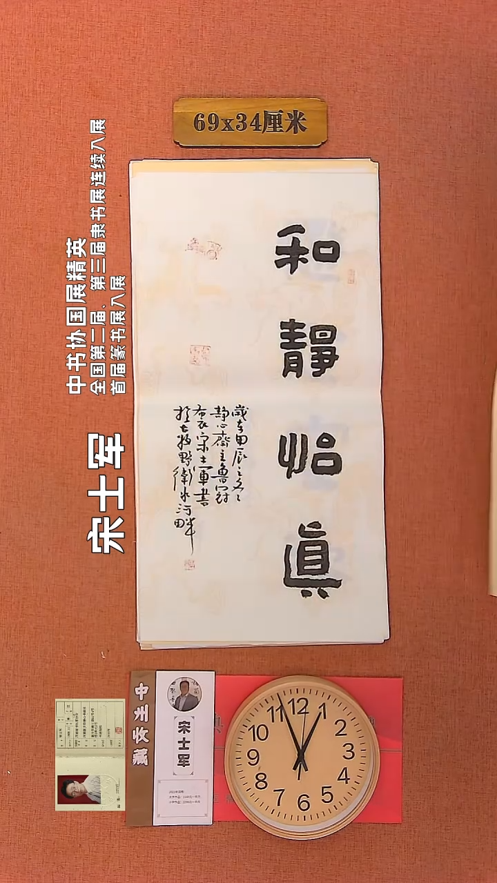 【闪购商品】书法197        宋士军书法作品