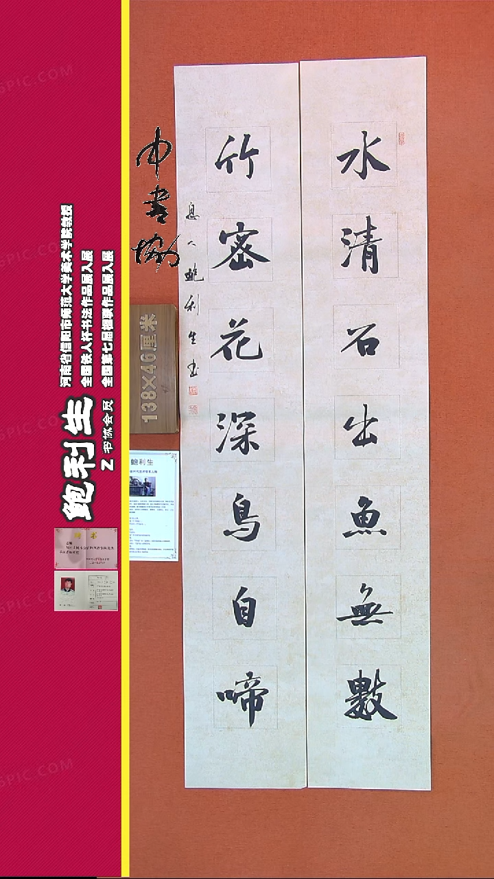 【闪购商品】书法46B鲍利生书法作品