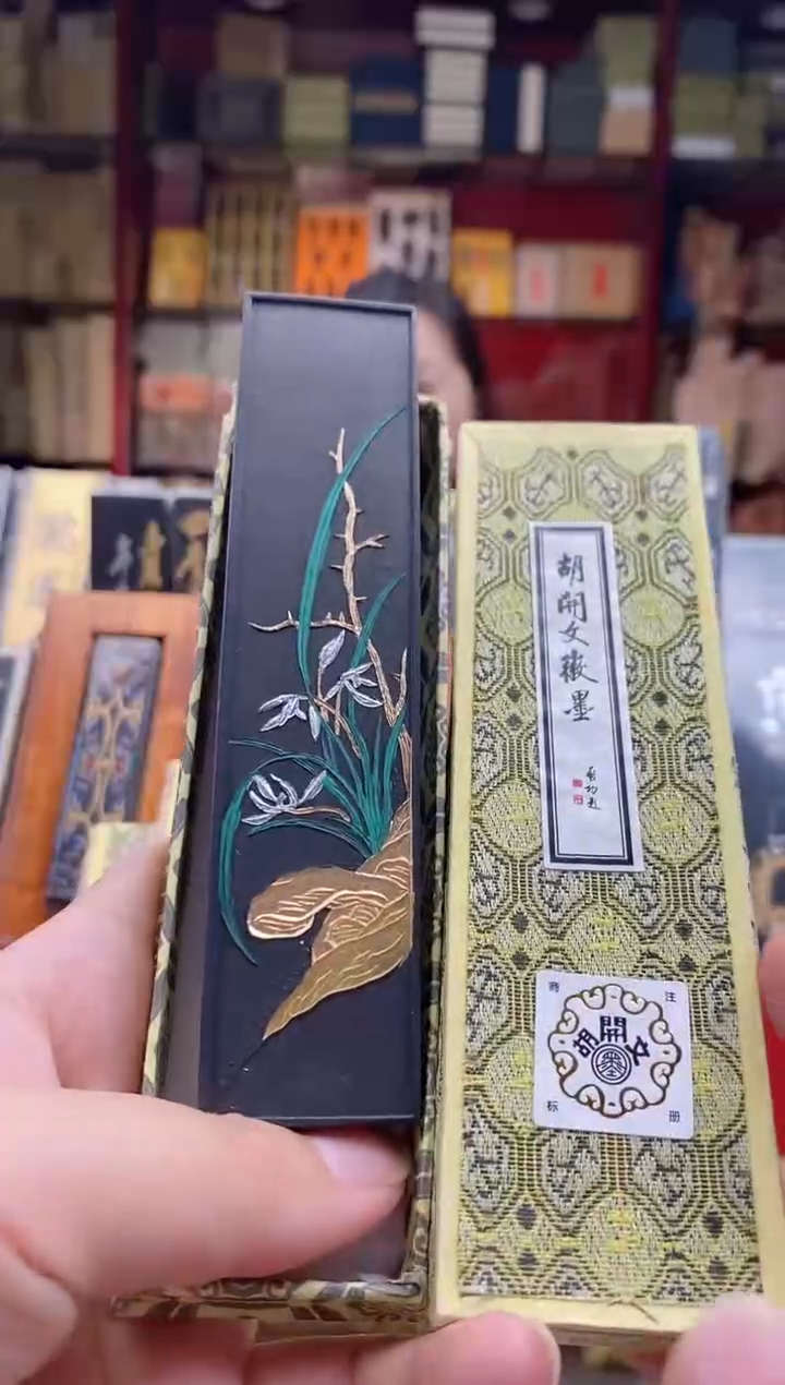 2两屯胡 兰烟松烟墨块1锭