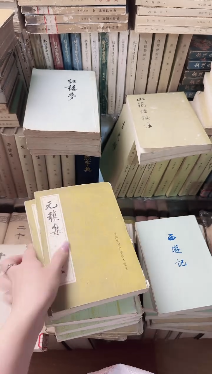 爱****己元稹集    