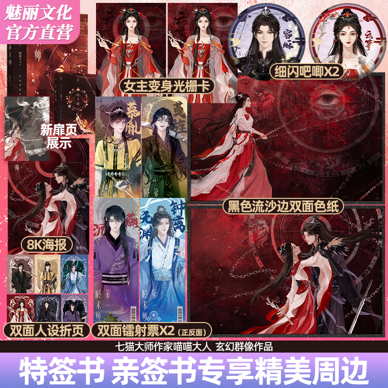 正版特签亲签书第一瞳术师喵喵大人著群像大女主长篇玄幻言情小说