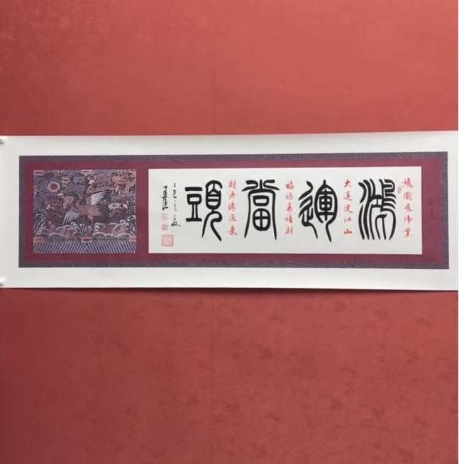 鸿运当头 篆书书法 锁建强老师现场亲笔书写 带证书