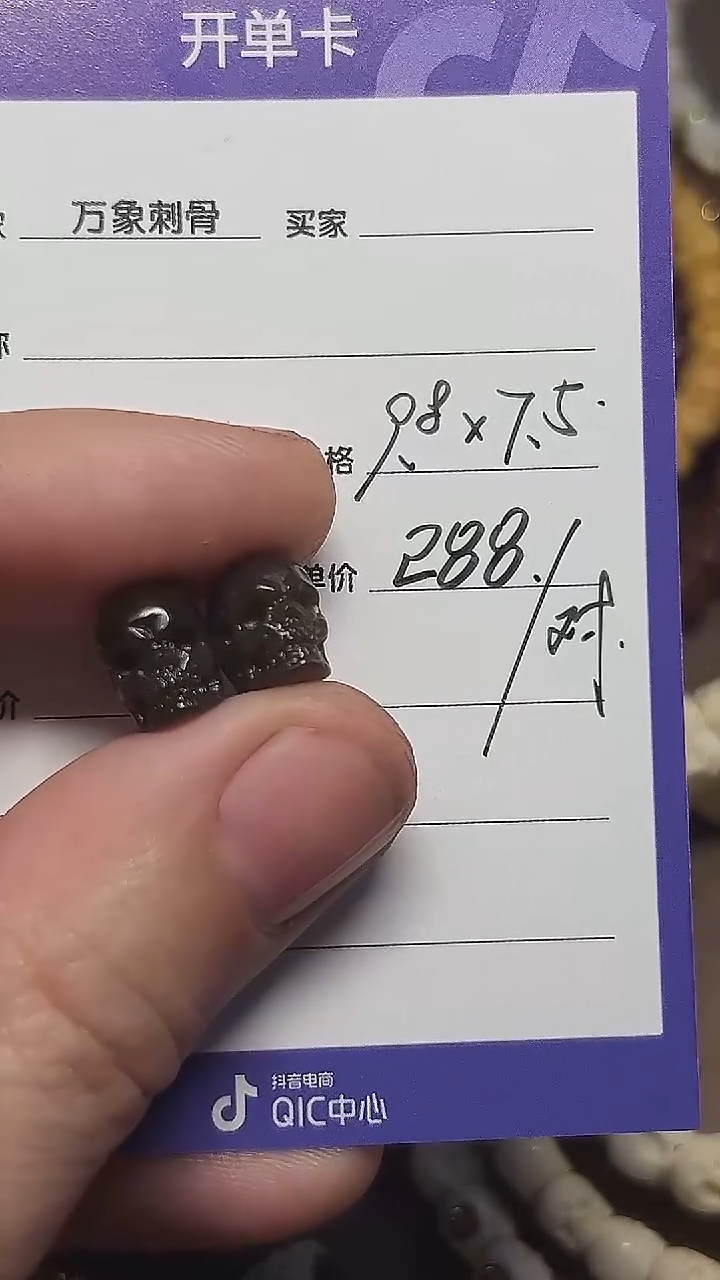 未镶嵌1玛瑙/玉髓1****水骷髅腰珠9.8*7.5mm