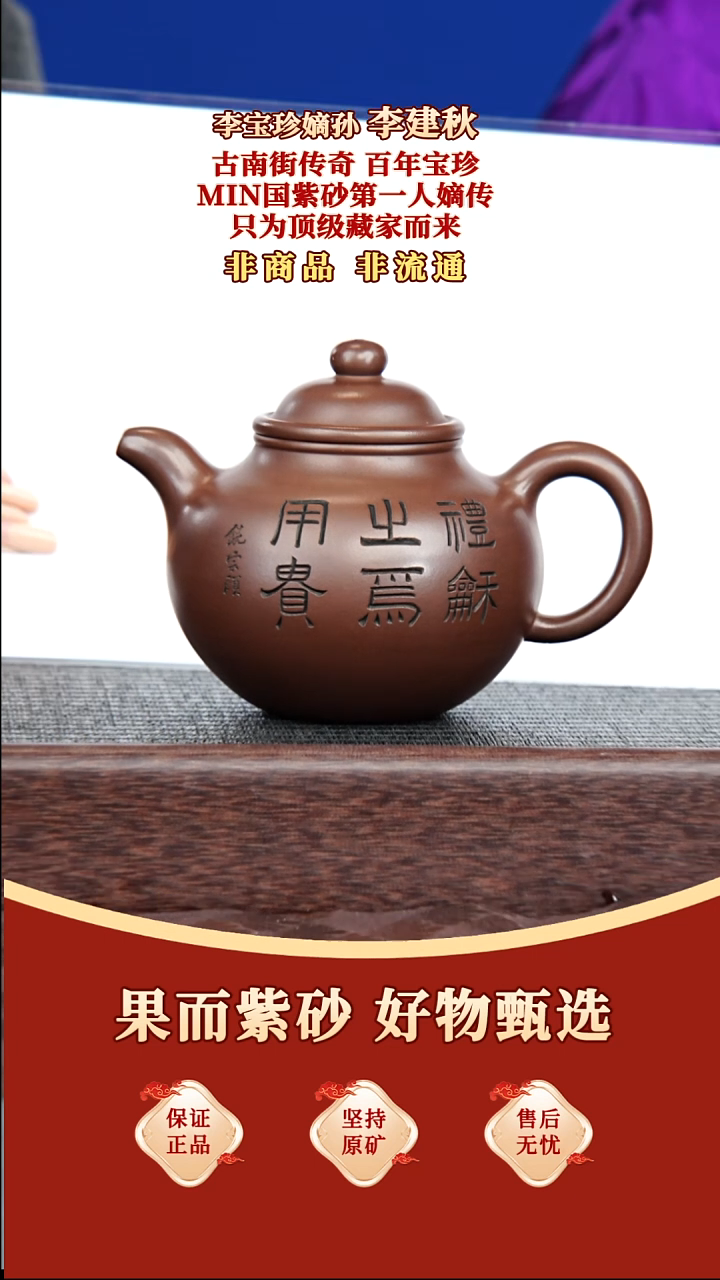 茶壶紫砂30 李建秋 大亨莲子 百年宝珍紫泥 450毫升