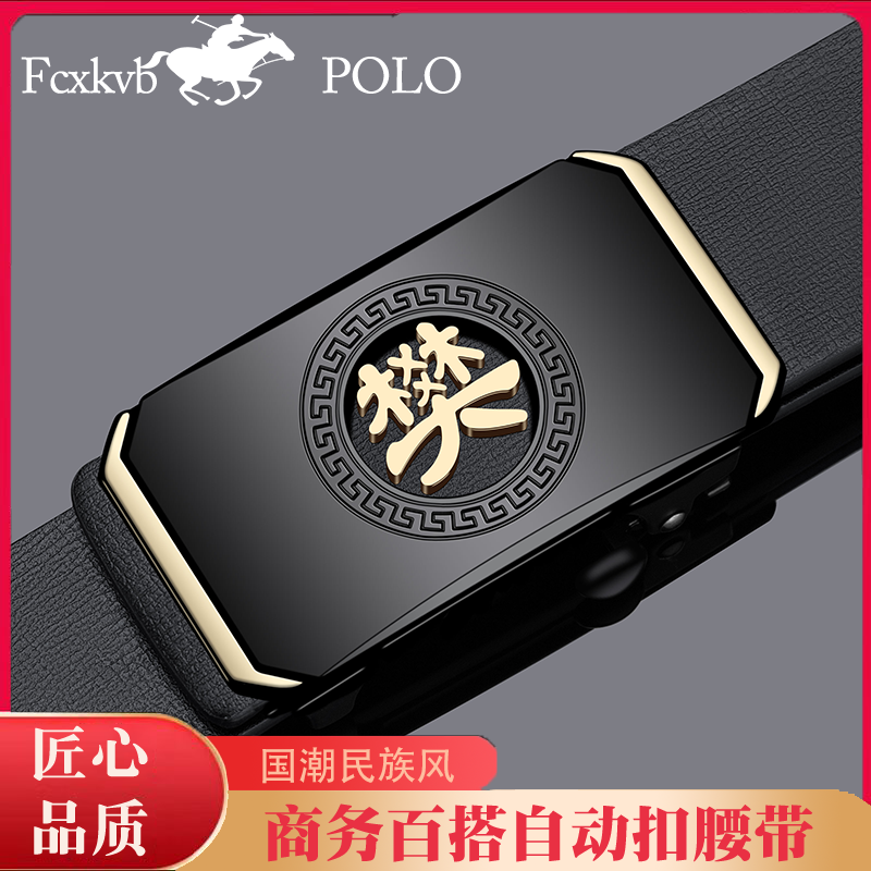 樊姓皮带男款2025新款百家姓氏节日礼物真皮牛皮自动扣腰带裤带