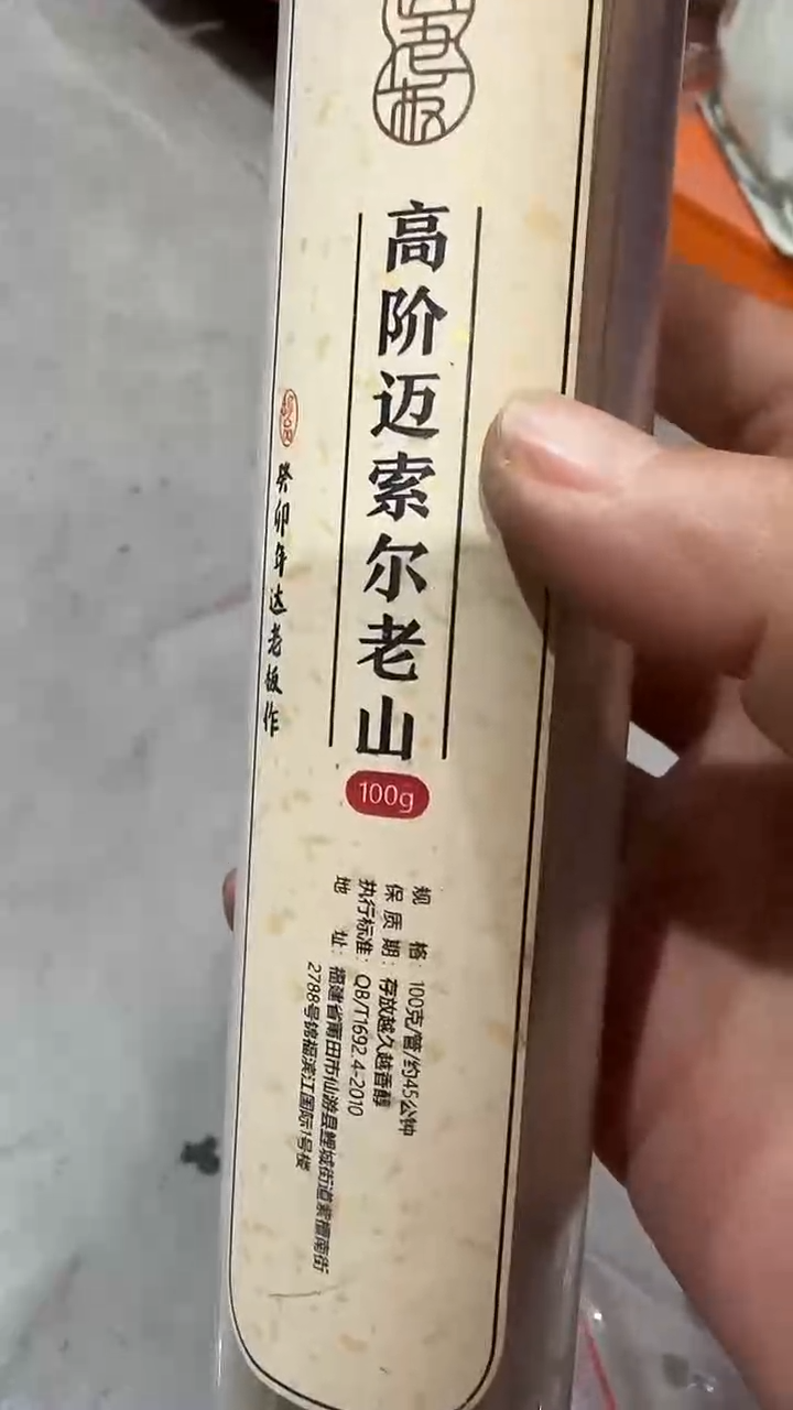 线香臻 高阶迈索尔老山檀 一管线香