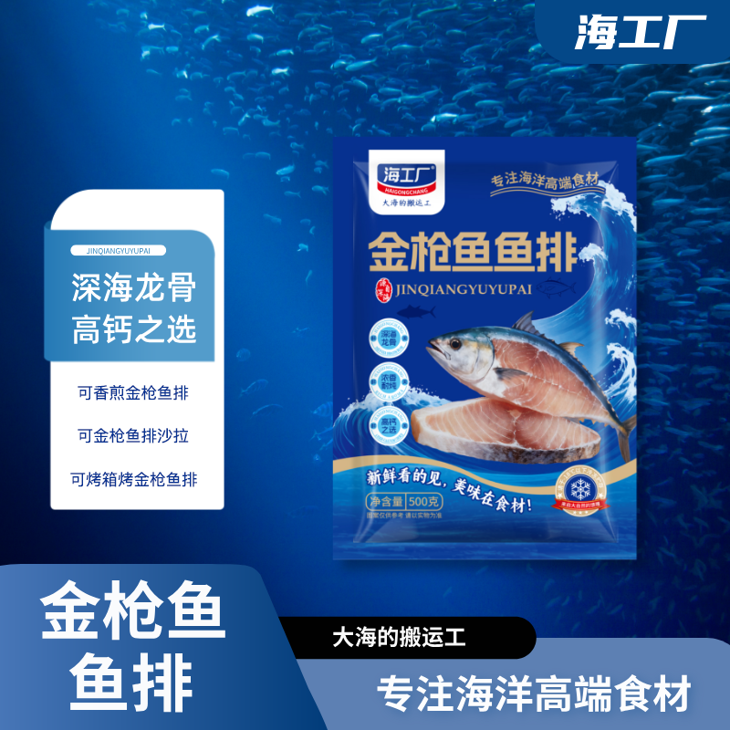海工厂金枪鱼鱼排 深海龙骨浓香耐炖