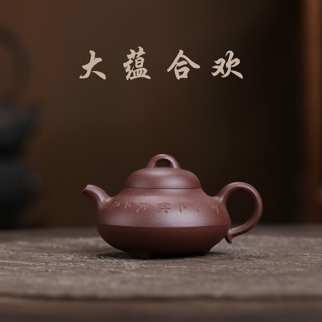 大蕴合欢 黄龙山原矿50目底槽青 精品半手工