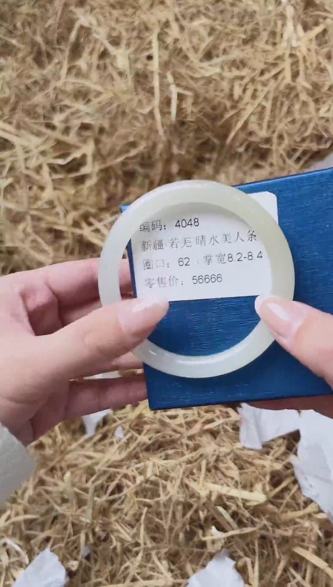 未镶嵌手镯石英质玉4048圈口62