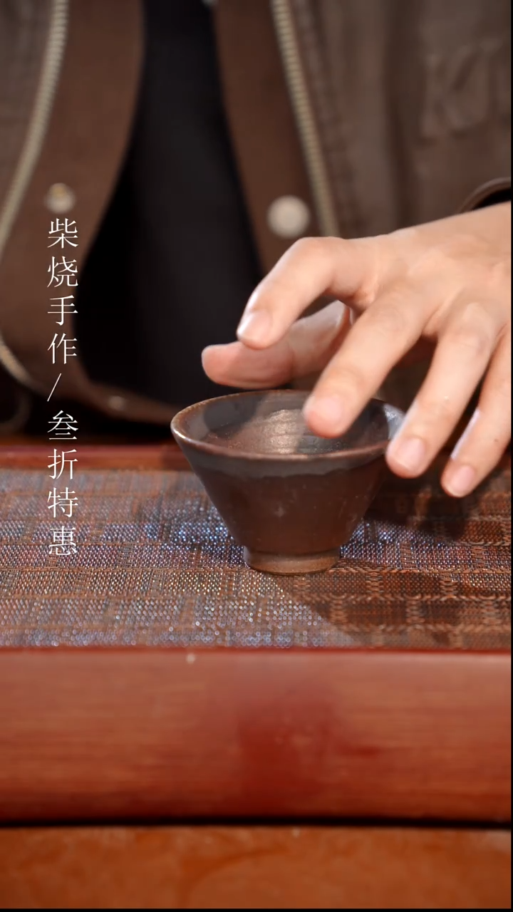 陶瓷奢瓷/瑞寅柴烧茶器（杯子）691