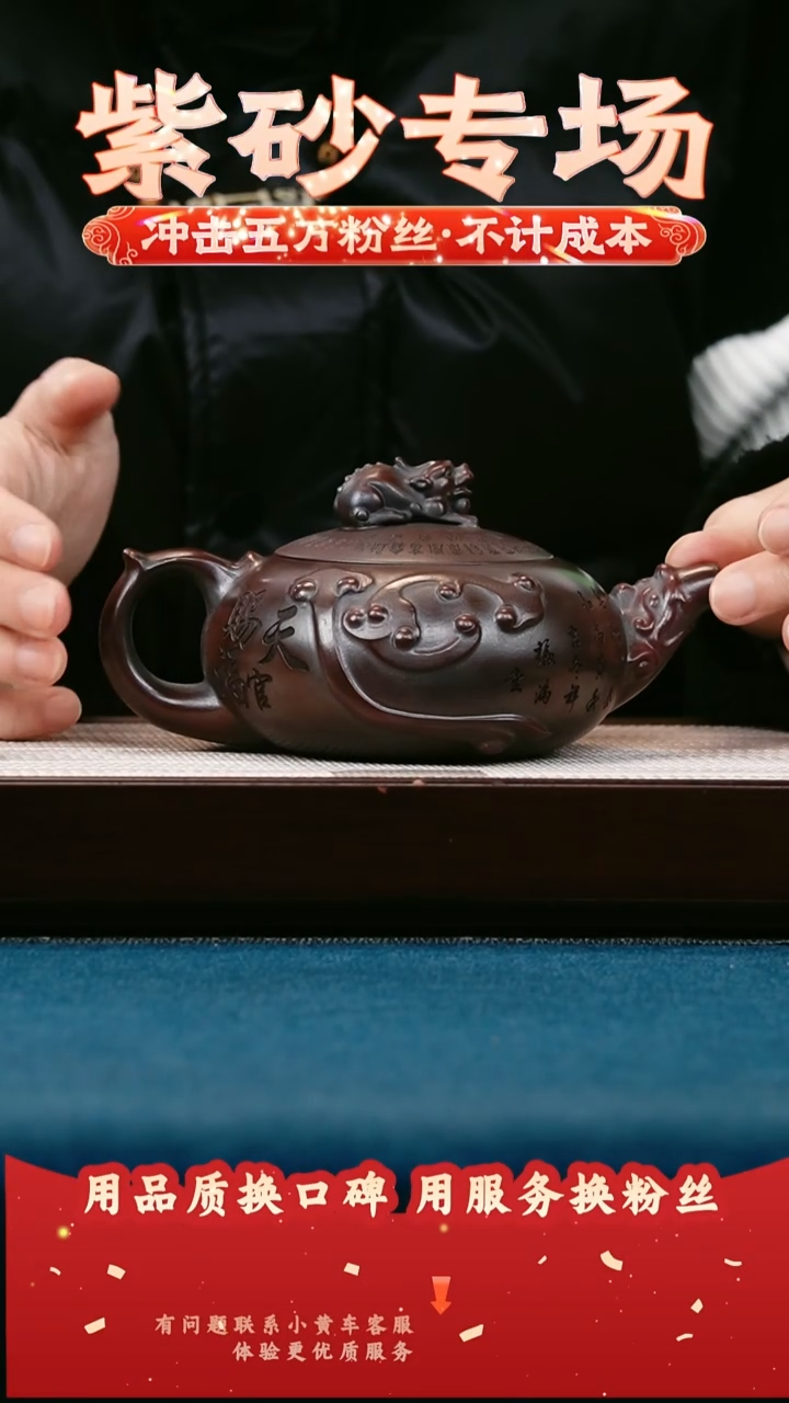 茶壶紫砂古乌泥 天官赐福