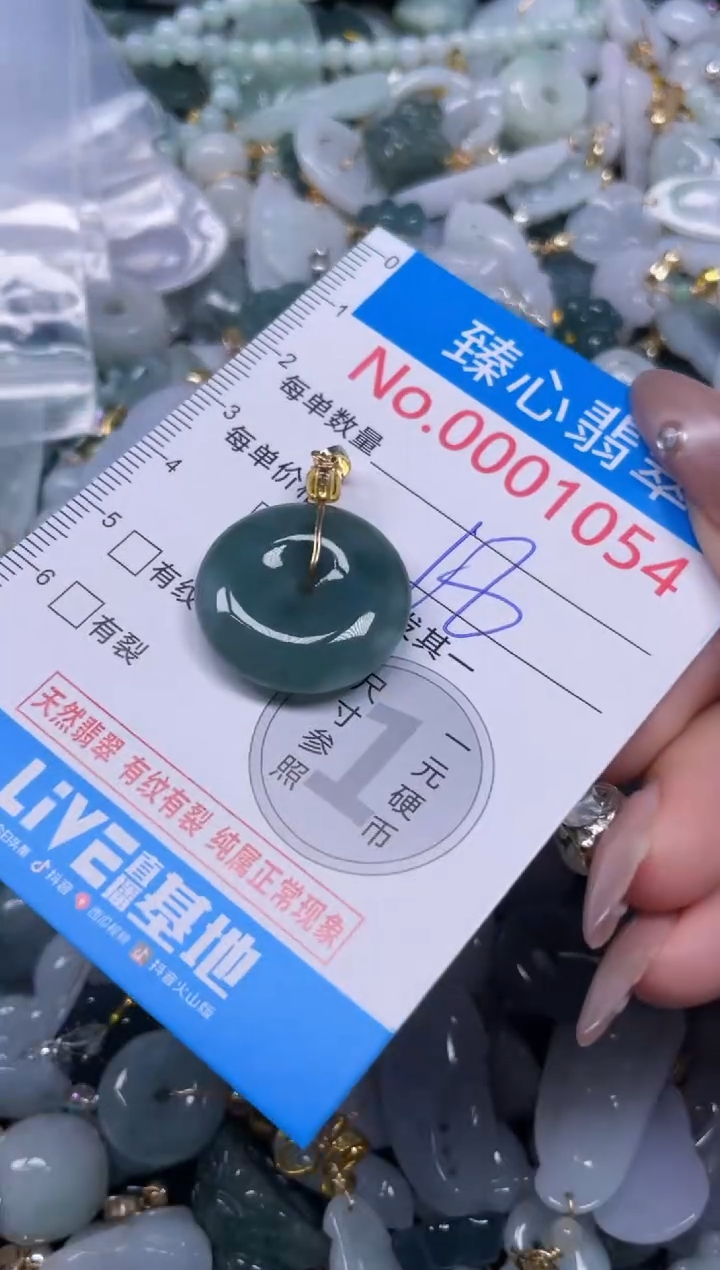 颈饰未镶嵌翡翠1054