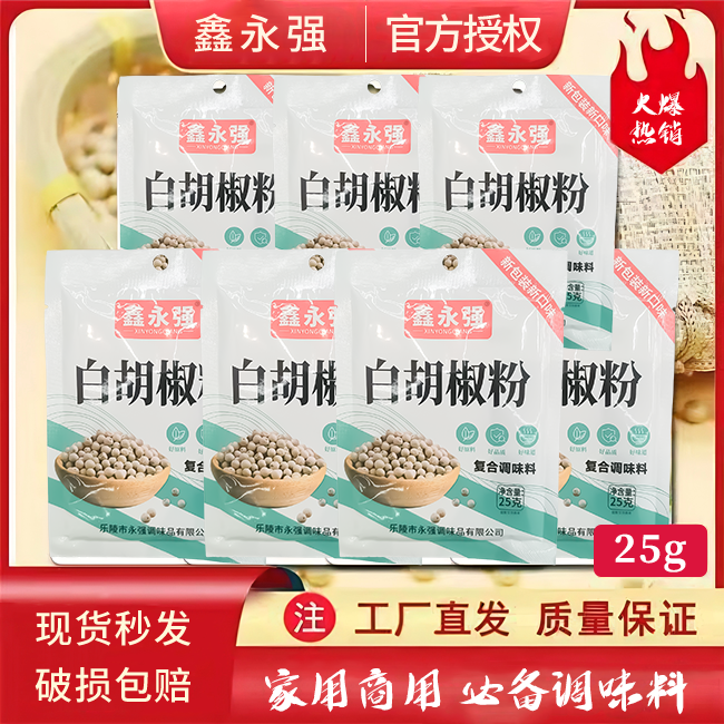 TY鑫永强15年老品牌胡椒粉25g*10包/包邮！