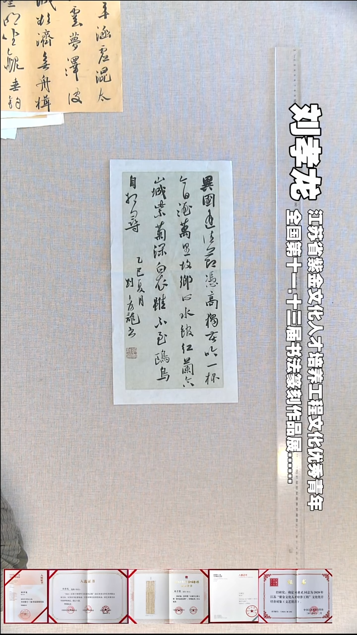 书法刘孝龙书法 福利23*46异国