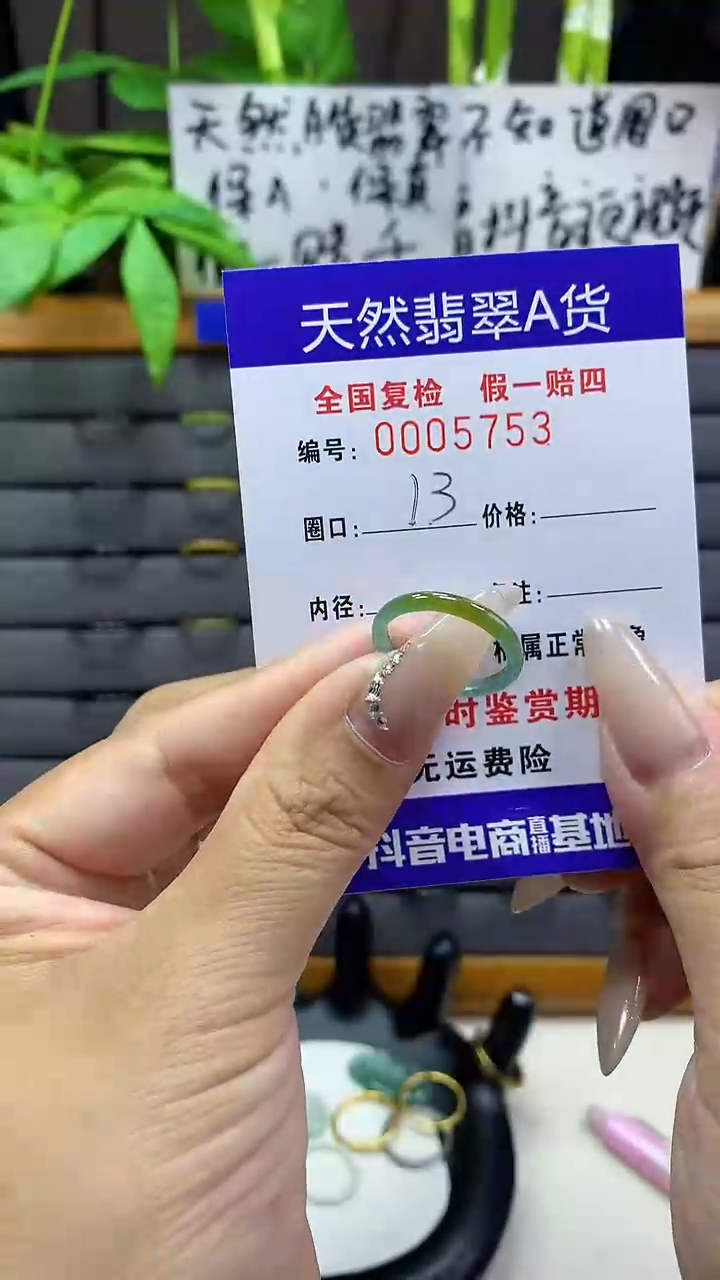 【闪购商品】翡翠戒圈未镶嵌天然翡翠A货5753