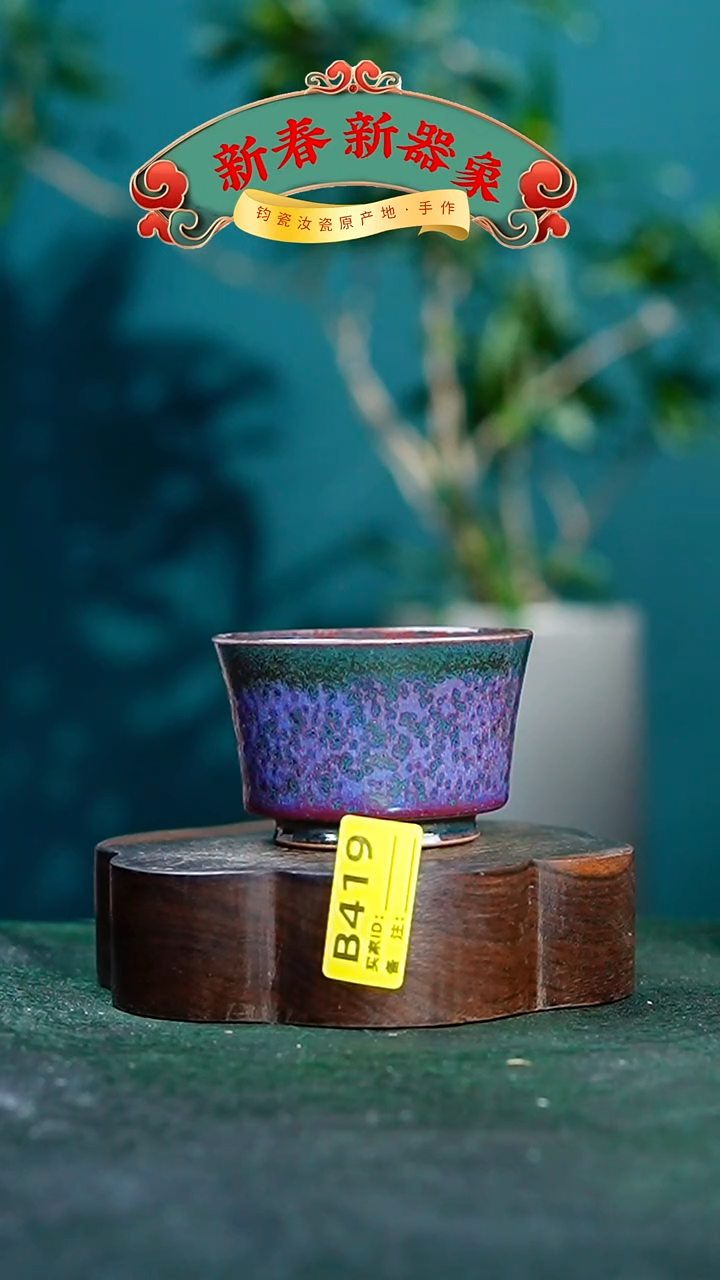 【闪购商品】瓷片神垕钧瓷 精品瓷器 园B419