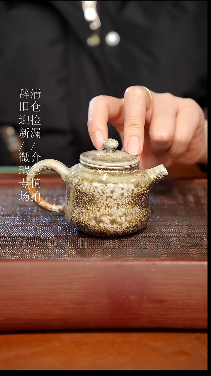 陶瓷奢瓷/瑞寅柴烧茶器（壶）250
