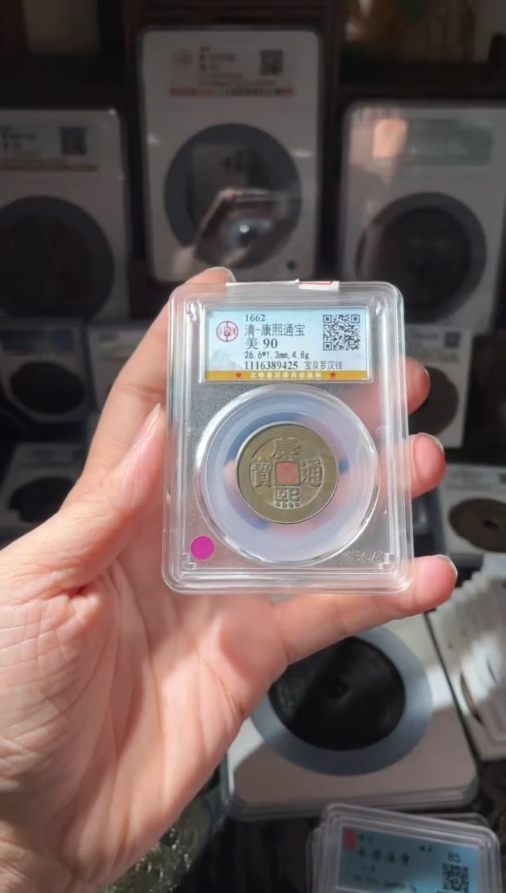【闪购商品】铜清代康熙通宝宝泉罗汉钱90分