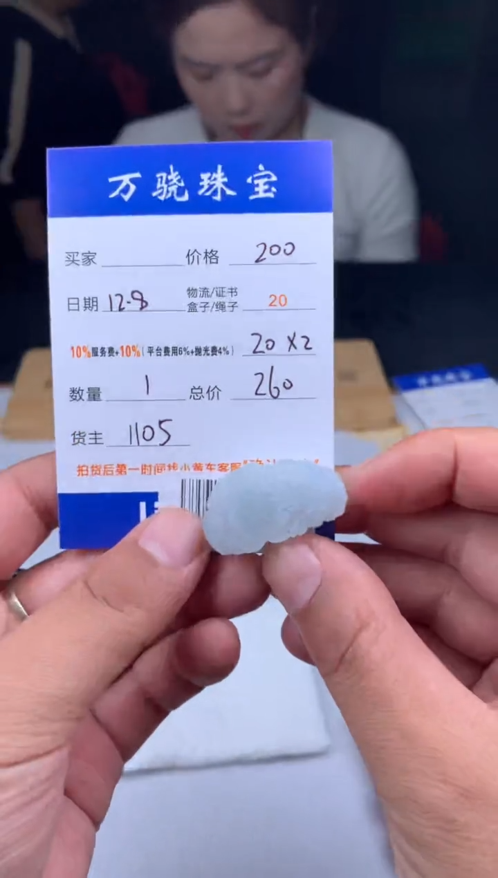 未镶嵌定制翡翠申*傅  B040927