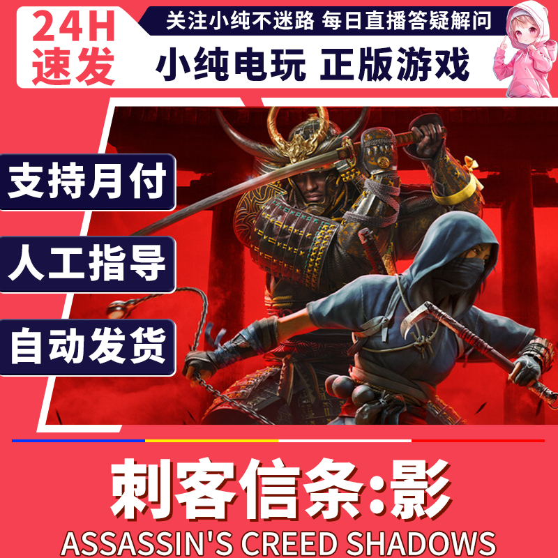 steam正版PC 刺客信条影 国区礼物激活 刺客信条影steam