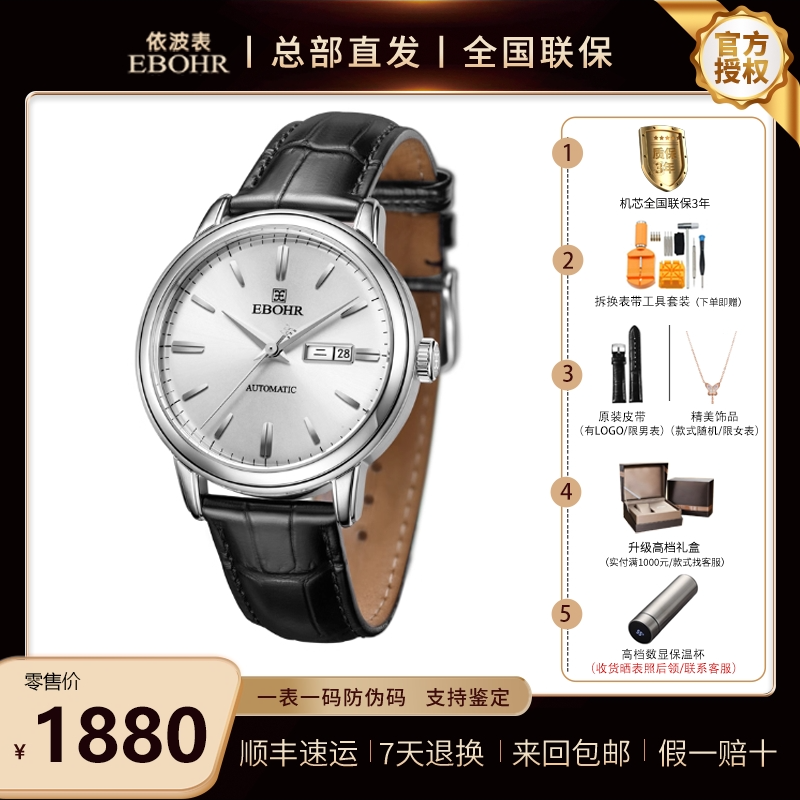 全自动机械男表 女表 情侣表 背透防水 依波1096