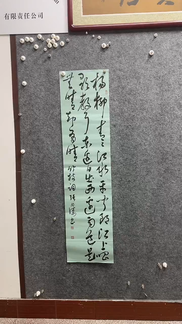 书法张明涛老师作品138*34