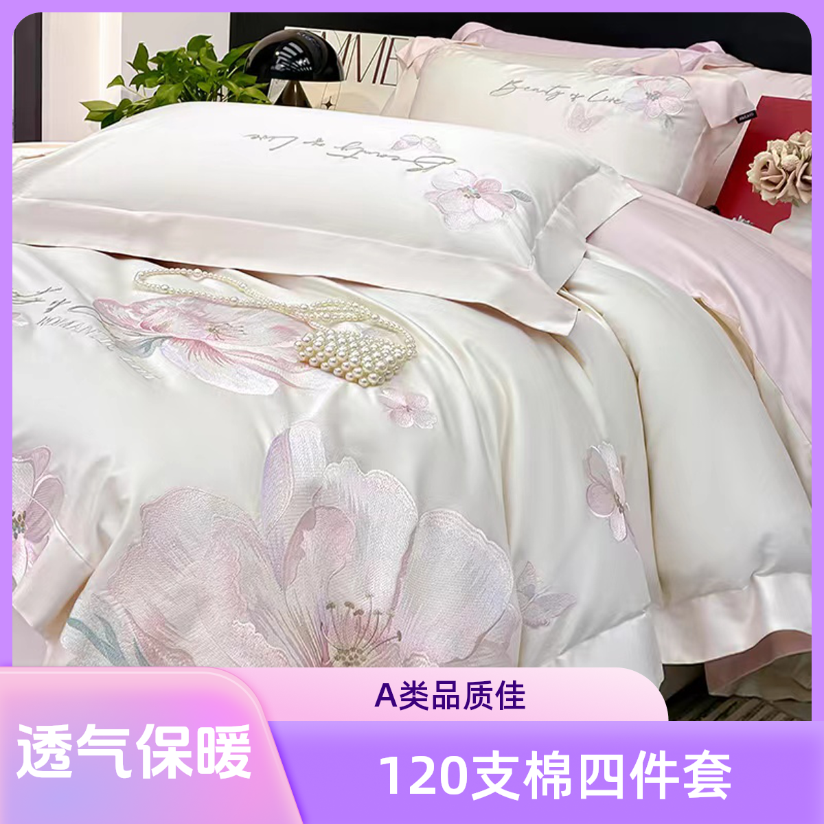 伊沁【曼影】120支全棉长绒棉绣花四套件A类100%纯棉被套轻奢高级感