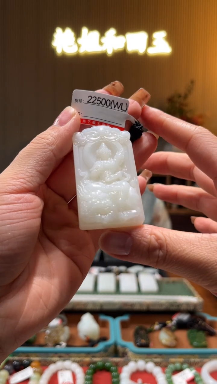 【闪购商品】和田玉未镶嵌吊坠1WL