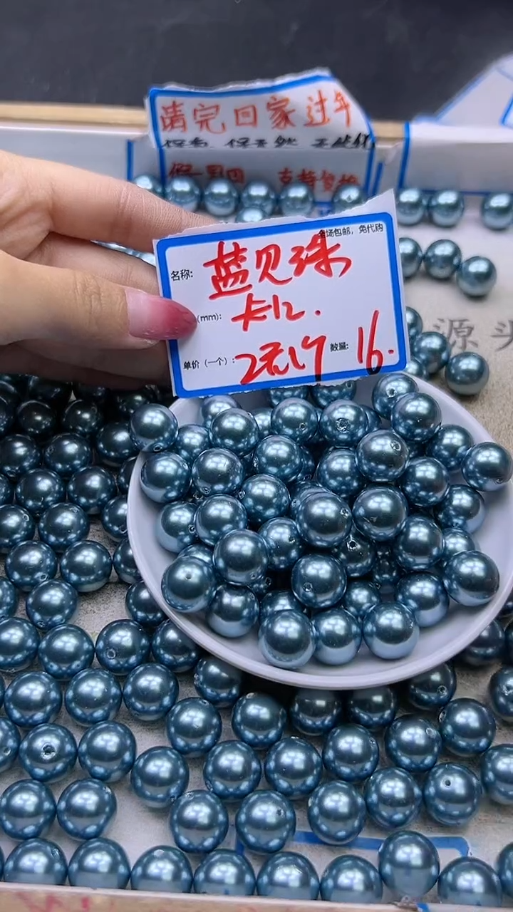 【闪购商品】拼合珍珠（马贝珠）散珠未镶嵌蓝贝珠Y2123 12MM 16颗