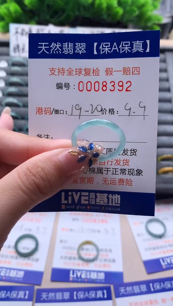 未镶嵌戒指翡翠8392