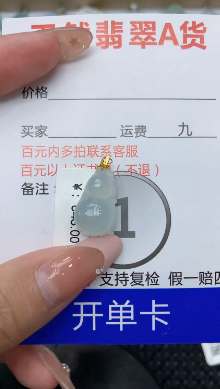 【闪购商品】翡翠颈饰18K金镶嵌8888888888