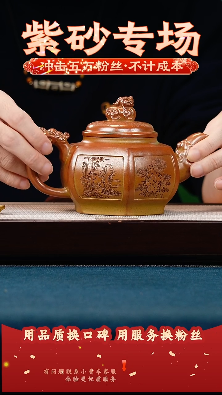 茶壶紫砂黄金段 六方宫灯狮球