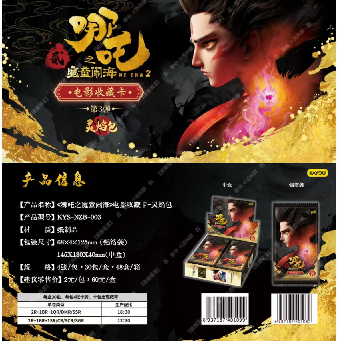 【卡游】首单15包哪吒之魔童闹海第三弹灵焰包【抓猪/抓哪吒/太乙】KK