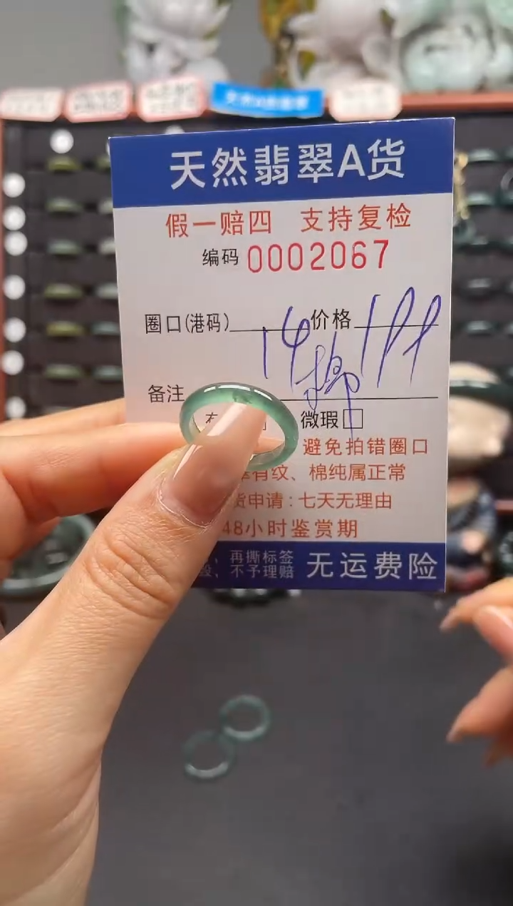 未镶嵌戒指翡翠14*2067