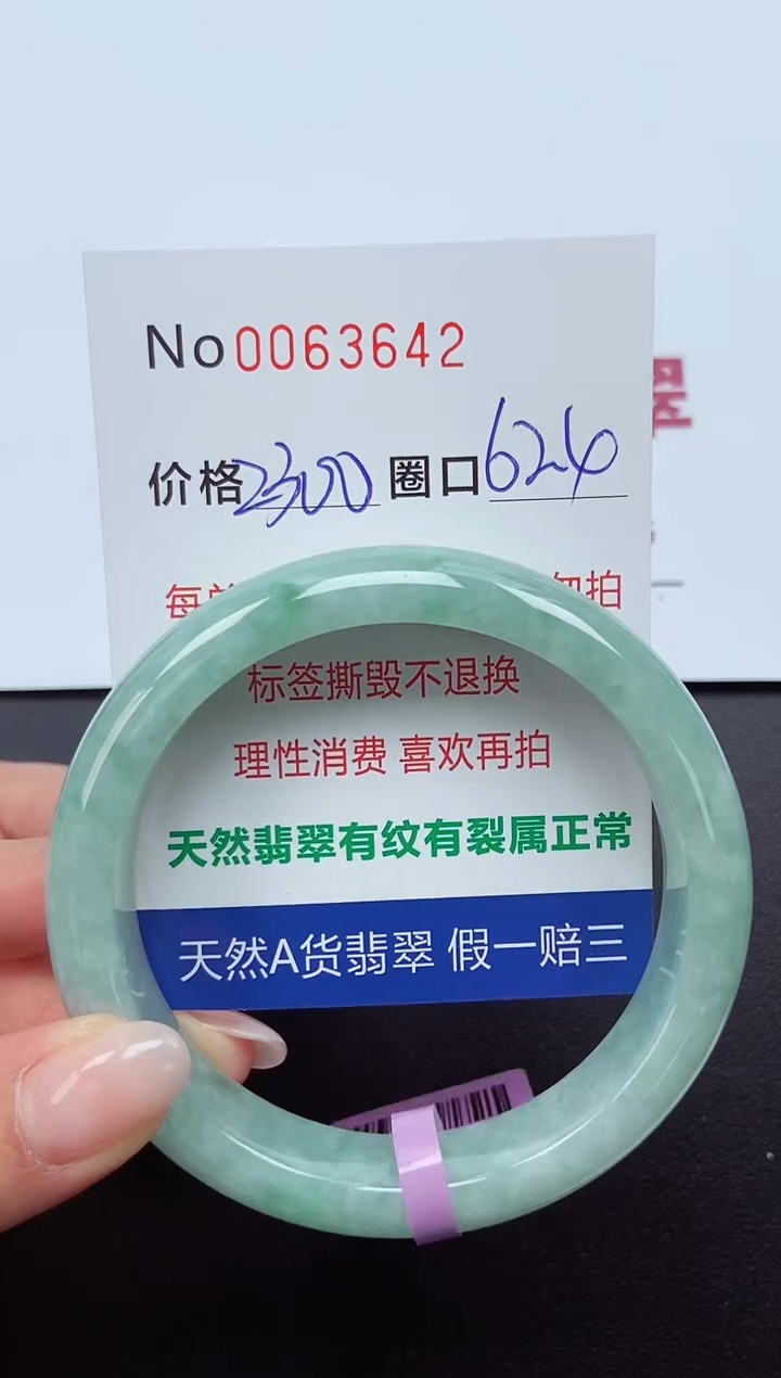【闪购商品】翡翠手镯未镶嵌  0063642